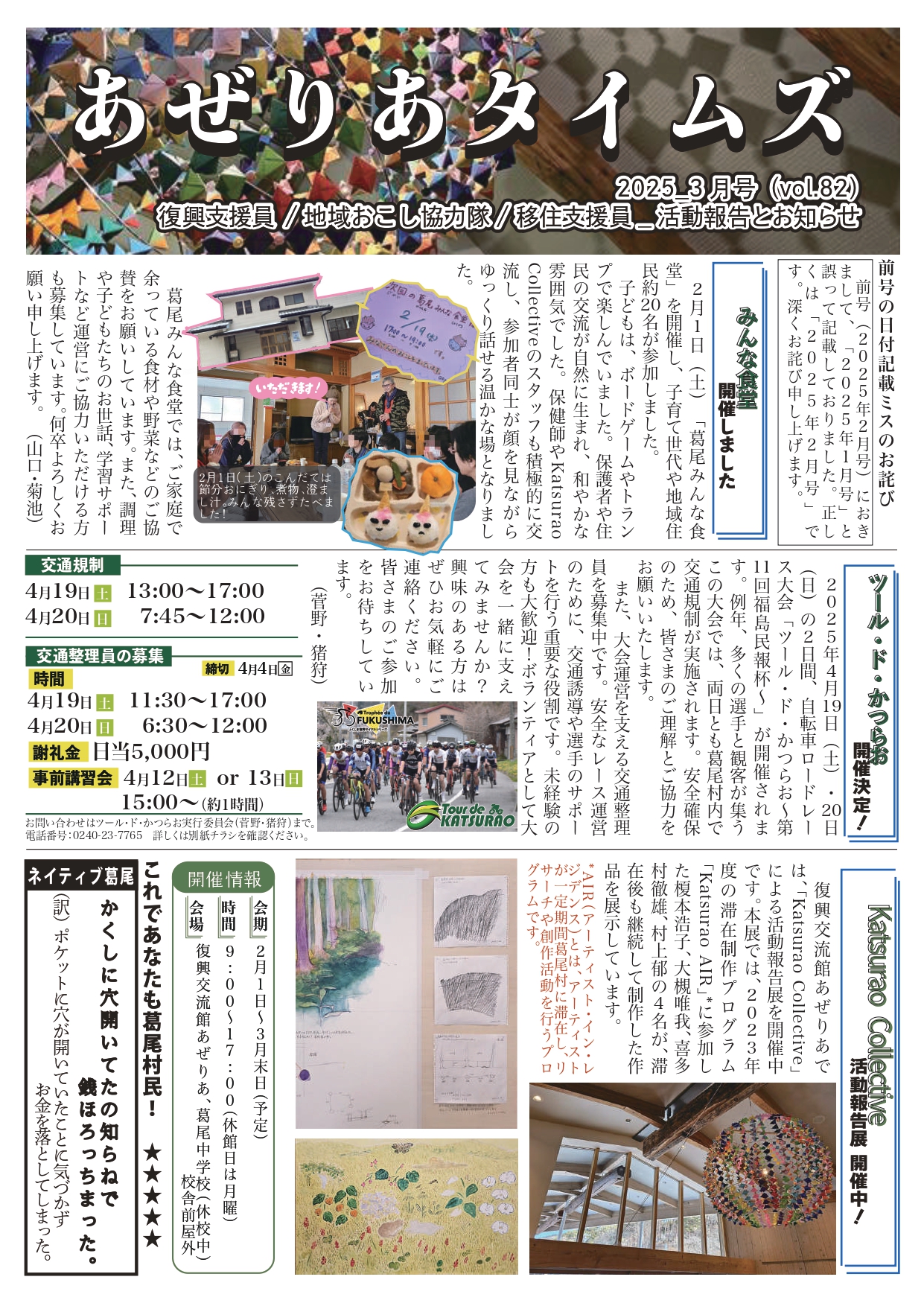 あぜりあタイムズ最新号
