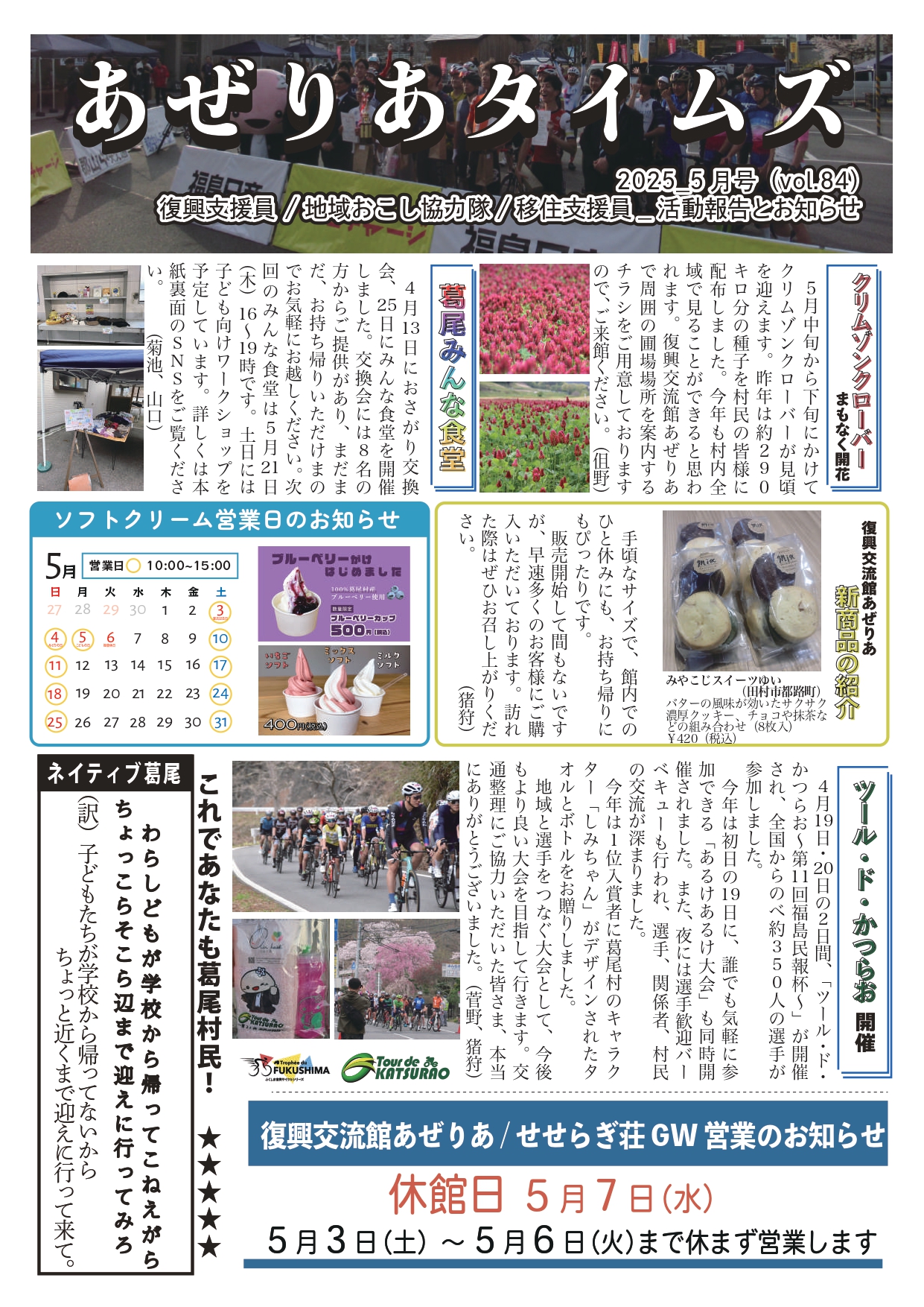 あぜりあタイムズ最新号
