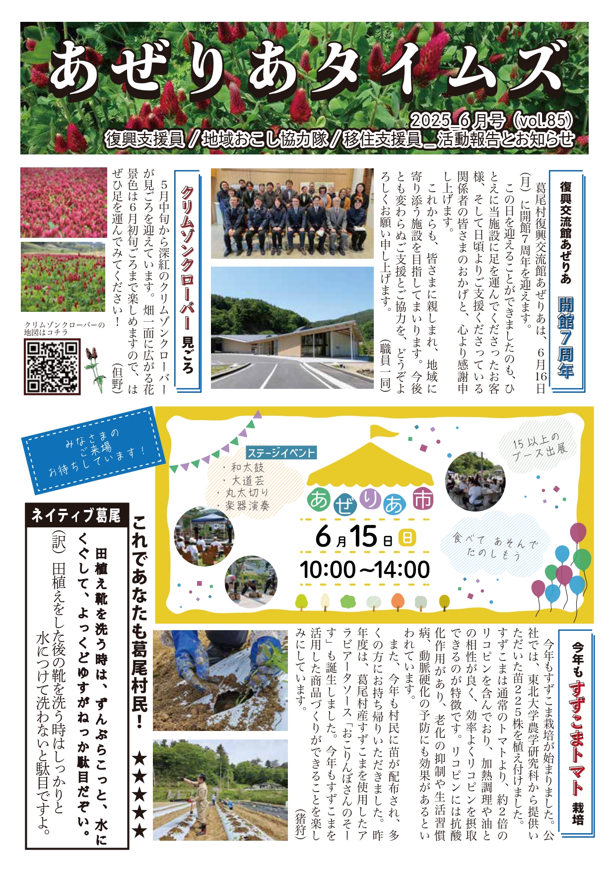 あぜりあタイムズ最新号