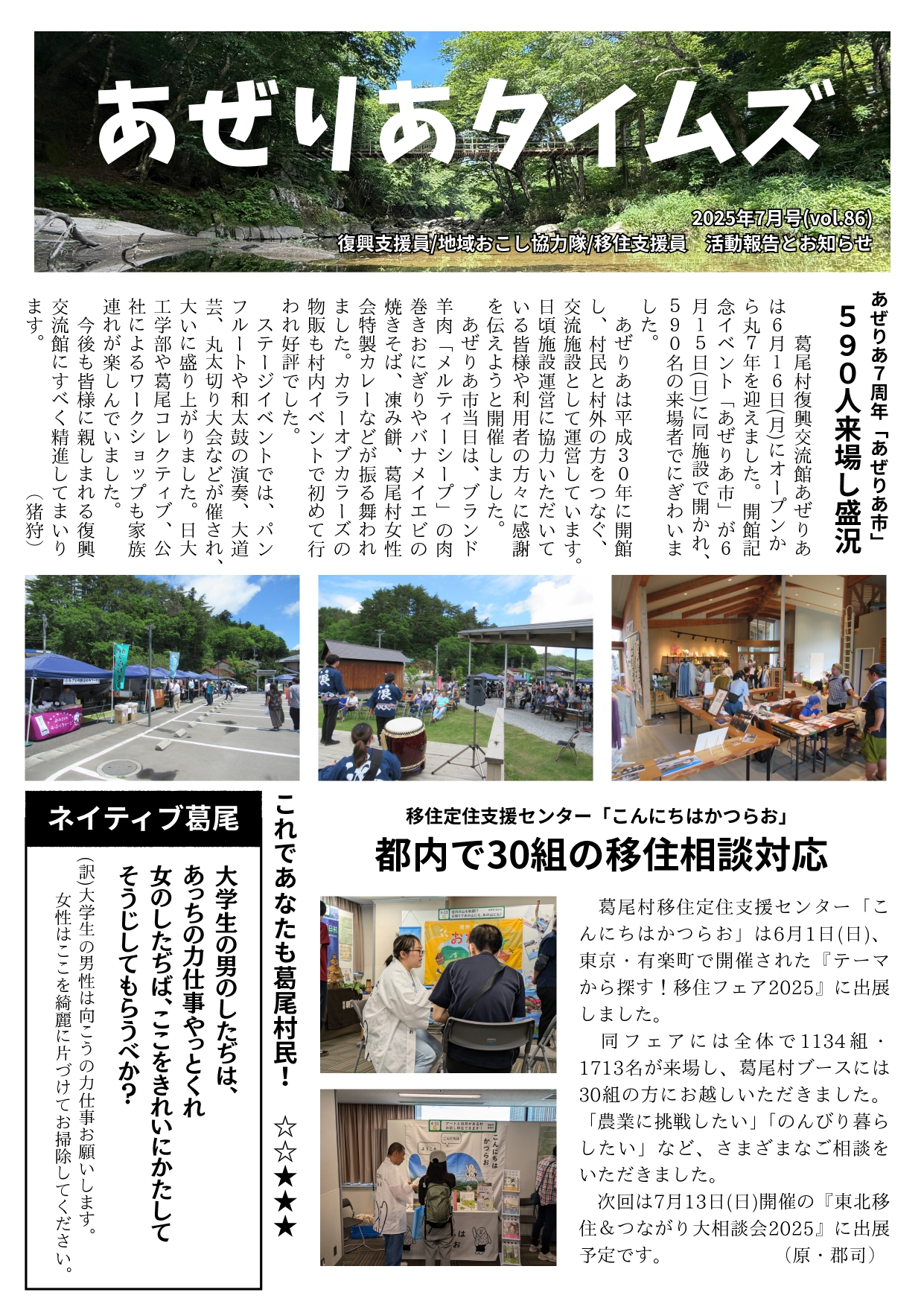 あぜりあタイムズ最新号