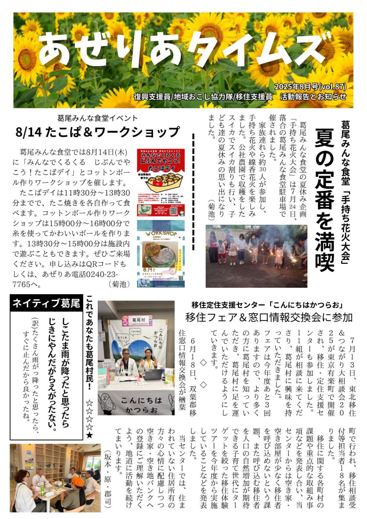 あぜりあタイムズ最新号