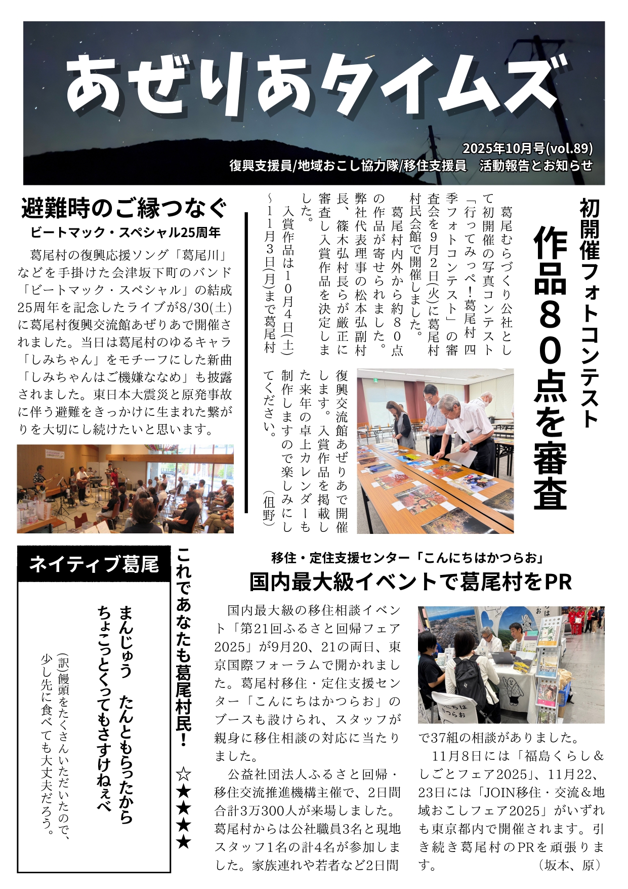 あぜりあタイムズ最新号