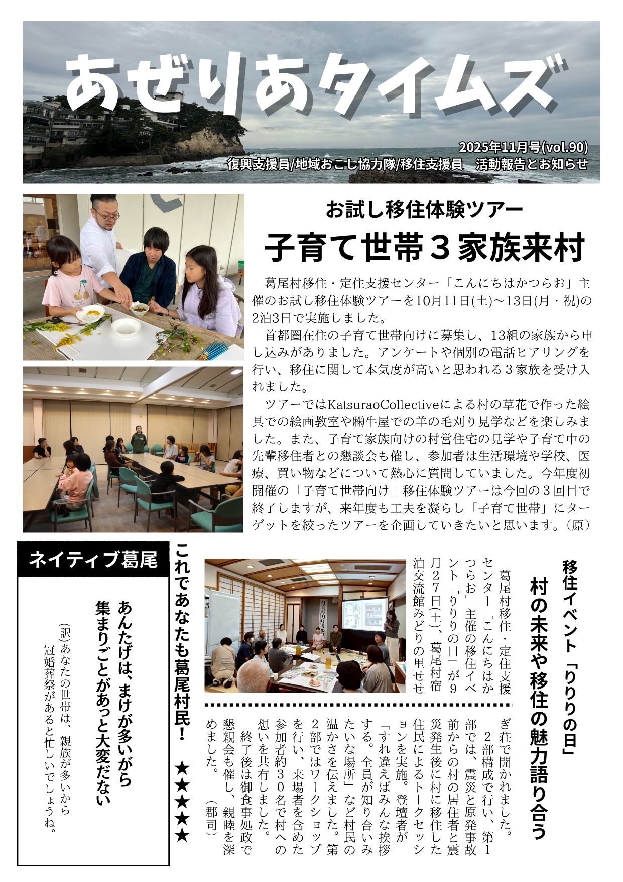 あぜりあタイムズ最新号