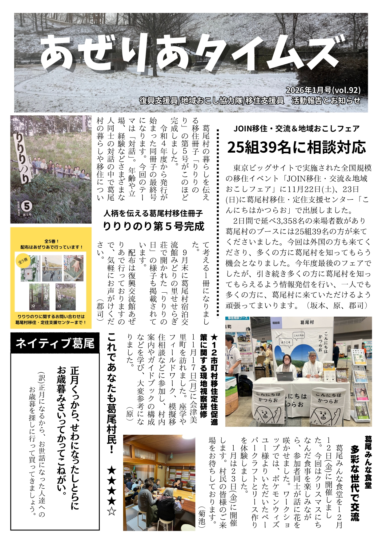 あぜりあタイムズ最新号