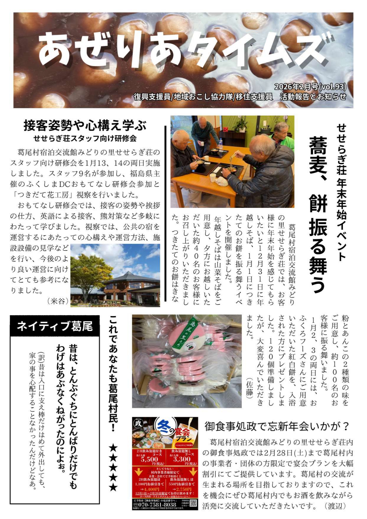 あぜりあタイムズ最新号