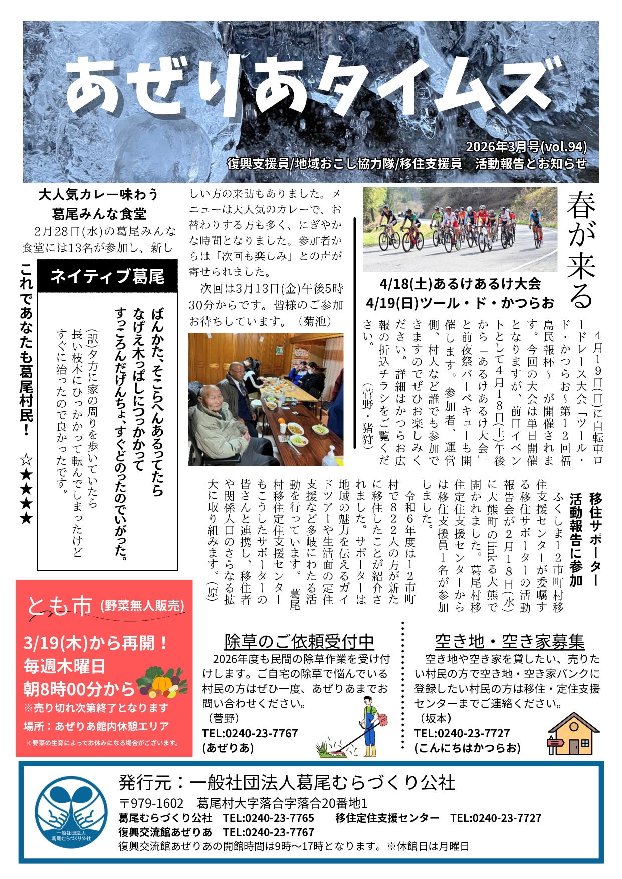 あぜりあタイムズ最新号