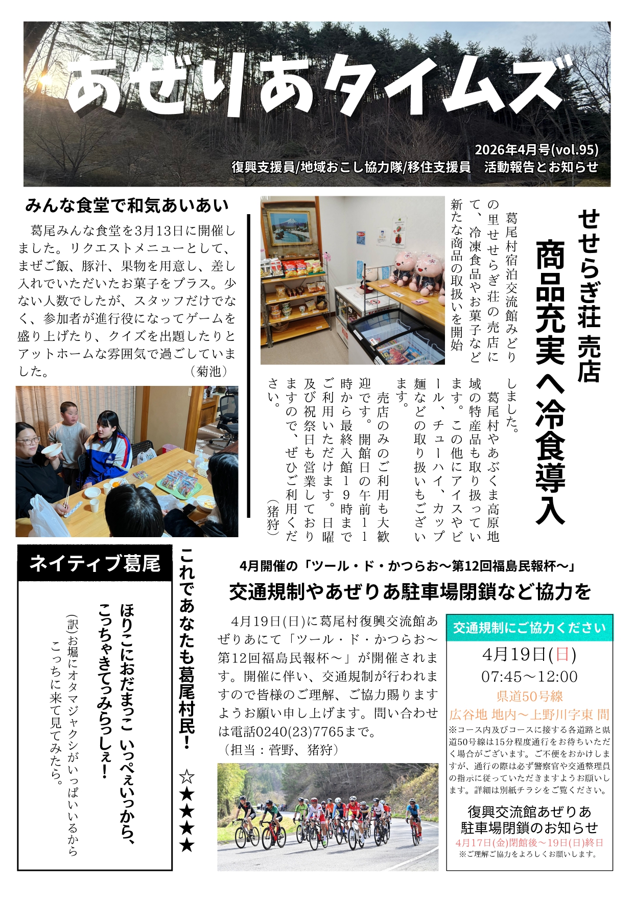 あぜりあタイムズ最新号