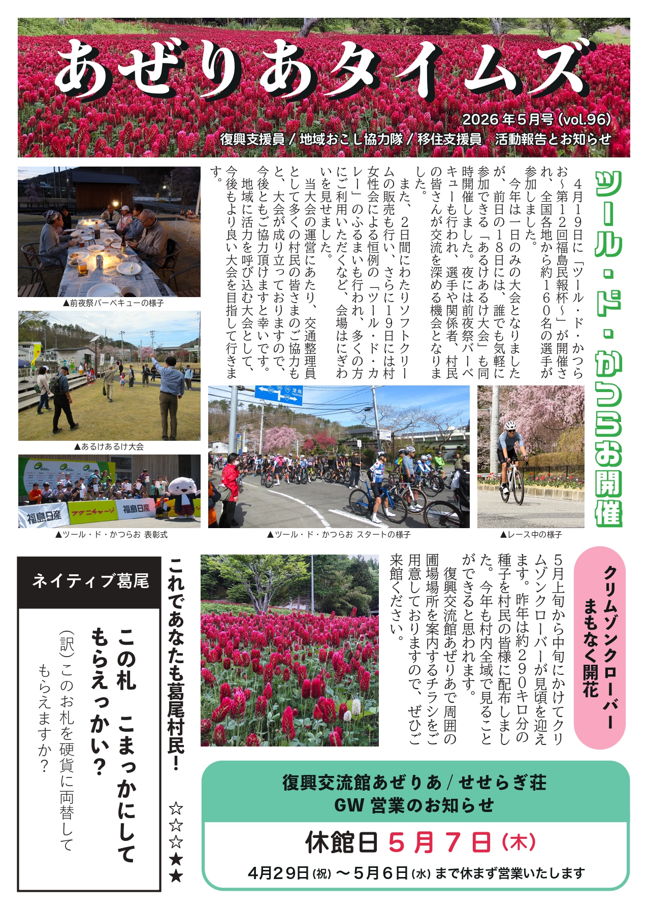 あぜりあタイムズ最新号