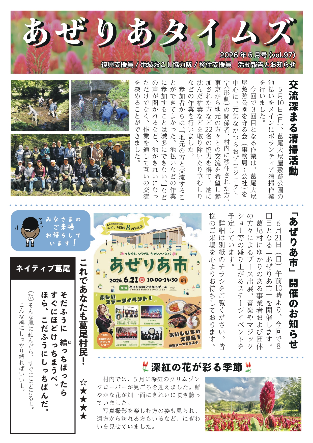 あぜりあタイムズ最新号