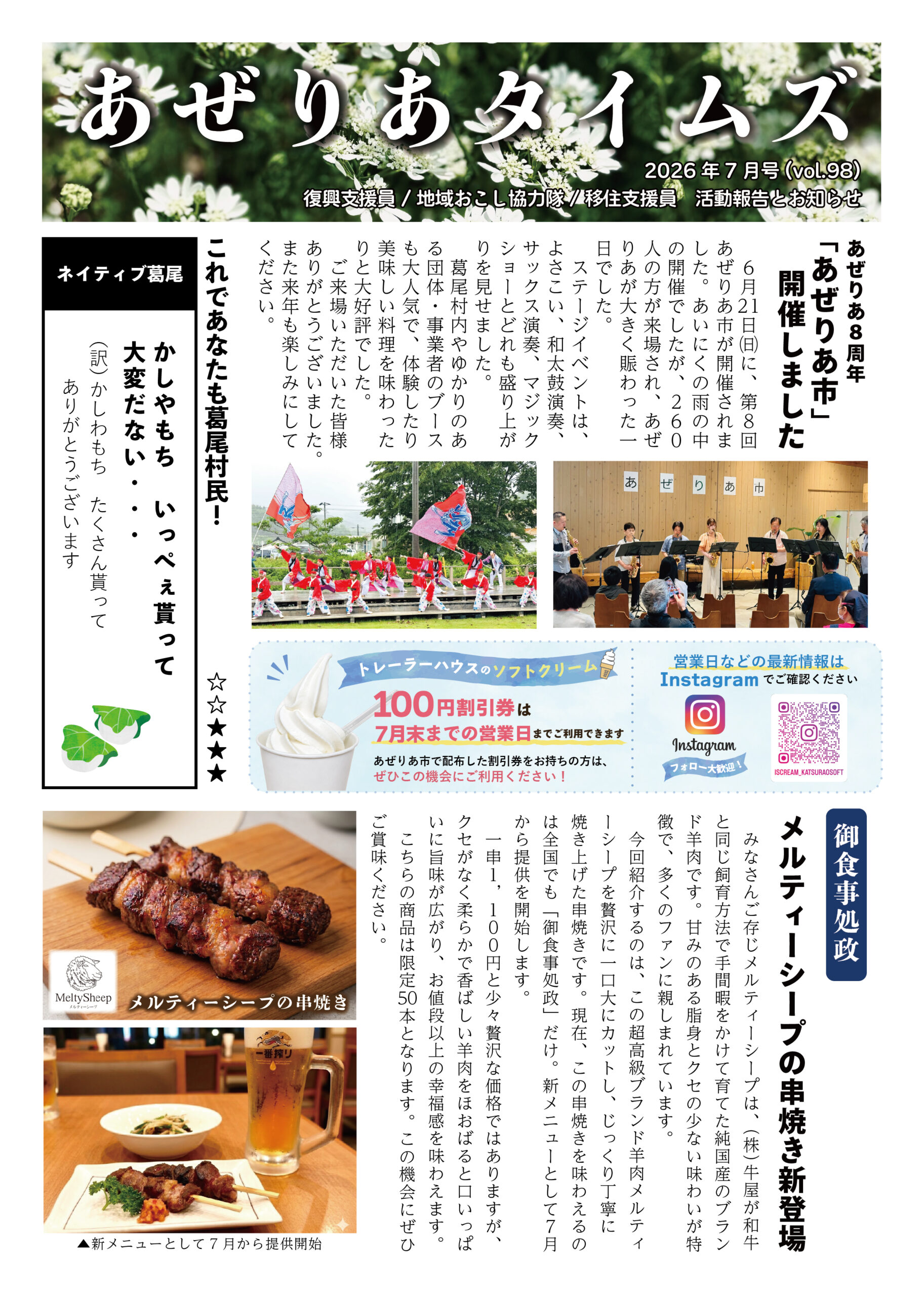 あぜりあタイムズ最新号