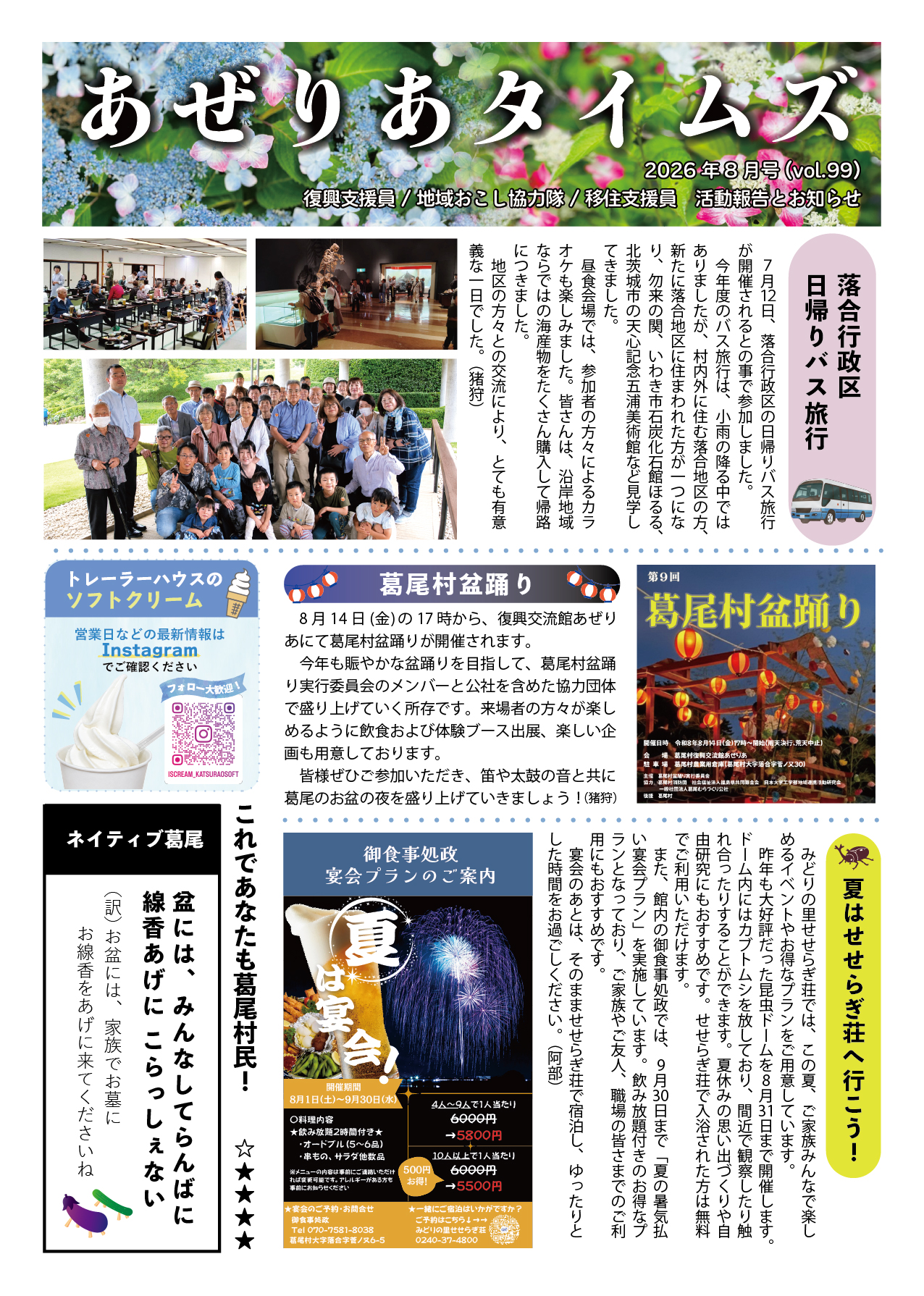 あぜりあタイムズ最新号