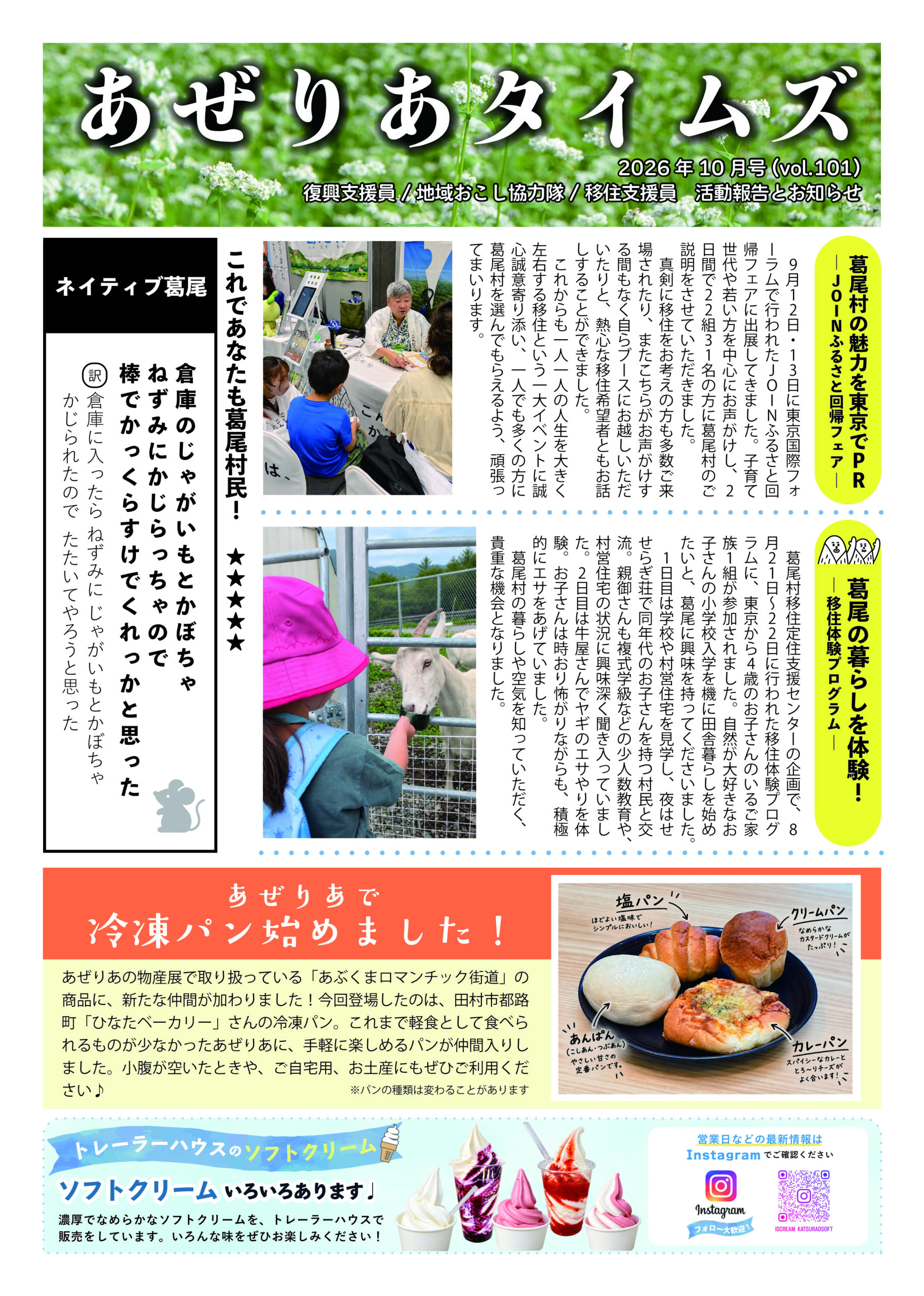 あぜりあタイムズ最新号