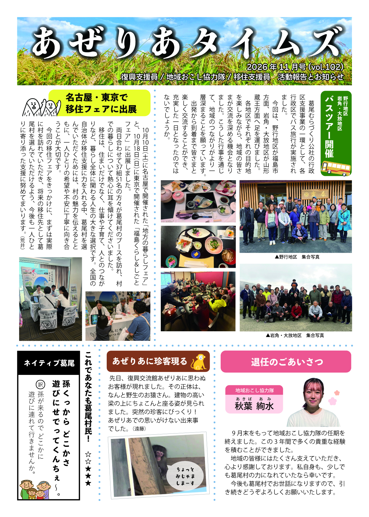 あぜりあタイムズ最新号